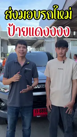 #อีซูซุซอแสงมงคล #เฮียซ้งอีซูซุ #isuzusor #อีซูซุตัวจริง #อีซูซุ2024 #mux2025 #เฮียซ้งสั่งลุย