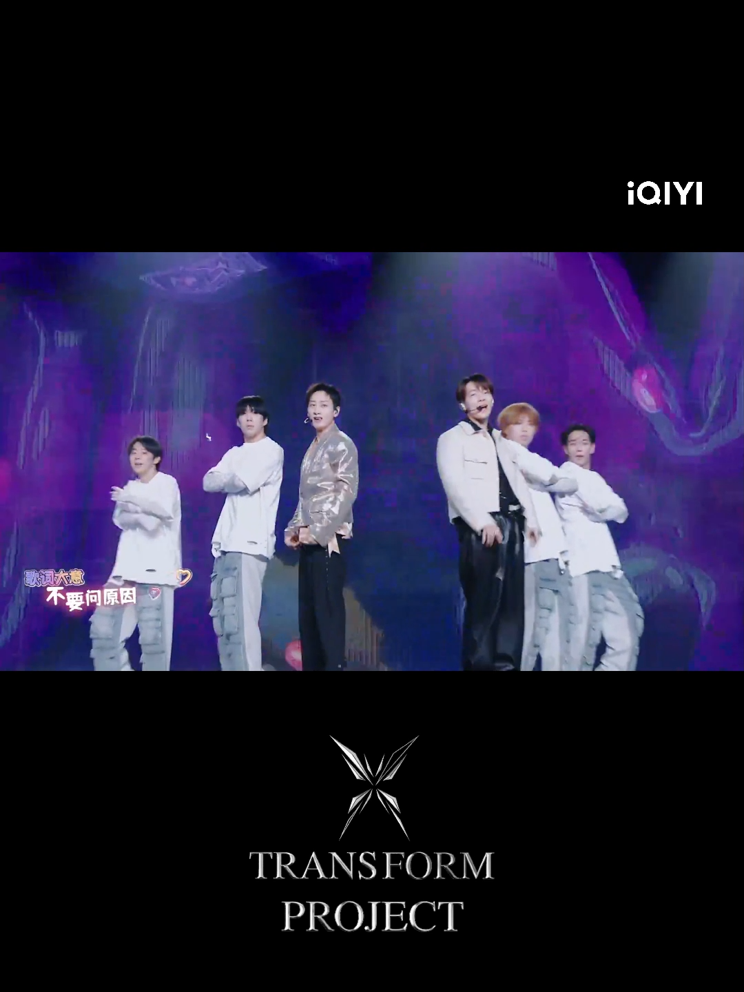 TRANSFORM PROJECT is currently on iQIYI 💚 come and watch it at www.iQ.com🥰  #iQIYI#TRANSFORMPROJECT#TF三代登陆日#TF三代出道实录#朱志鑫#ZhuZhixin#张泽禹#ZhangZeyu#张极#ZhangJi#左航#ZuoHang#苏新皓#SuXinhao#张峻豪#ZhangJunhao#余宇涵#YuYuhan#穆祉丞#MuZhichen#陈天润#ChenTianrun#童禹坤#TongYukun#邓佳鑫#DengJiaxin#黄朔#HuangShuo#张子墨#ZhangZimo