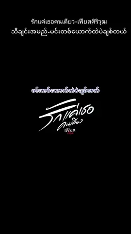 #ထိုင်းသီချင်းများနားထောင်ကြမယ် #foryou 