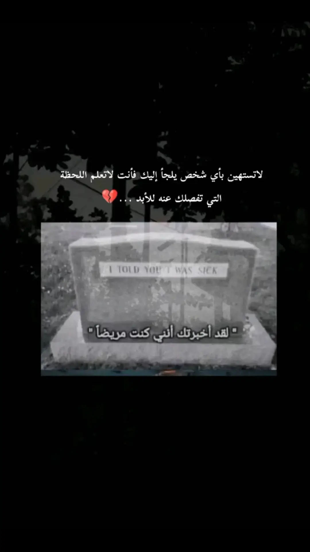 #عبارات #💔 #💔💔 #خواطر #حكم #إقتباسات 