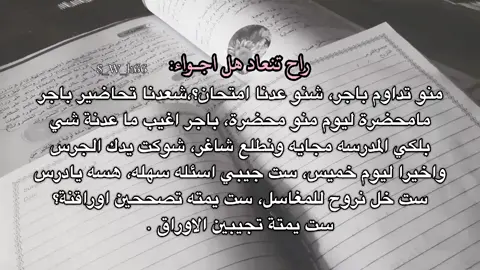 راح تنعاد اجواء المدرسة🗿🙈#رابعيون_المستقبل😍✌️ #foryoupage #اجواء_المدرسه_غير #ثالثيون_2024 #دفعه_2025 #رابع_علمي #fypシ゚viral 