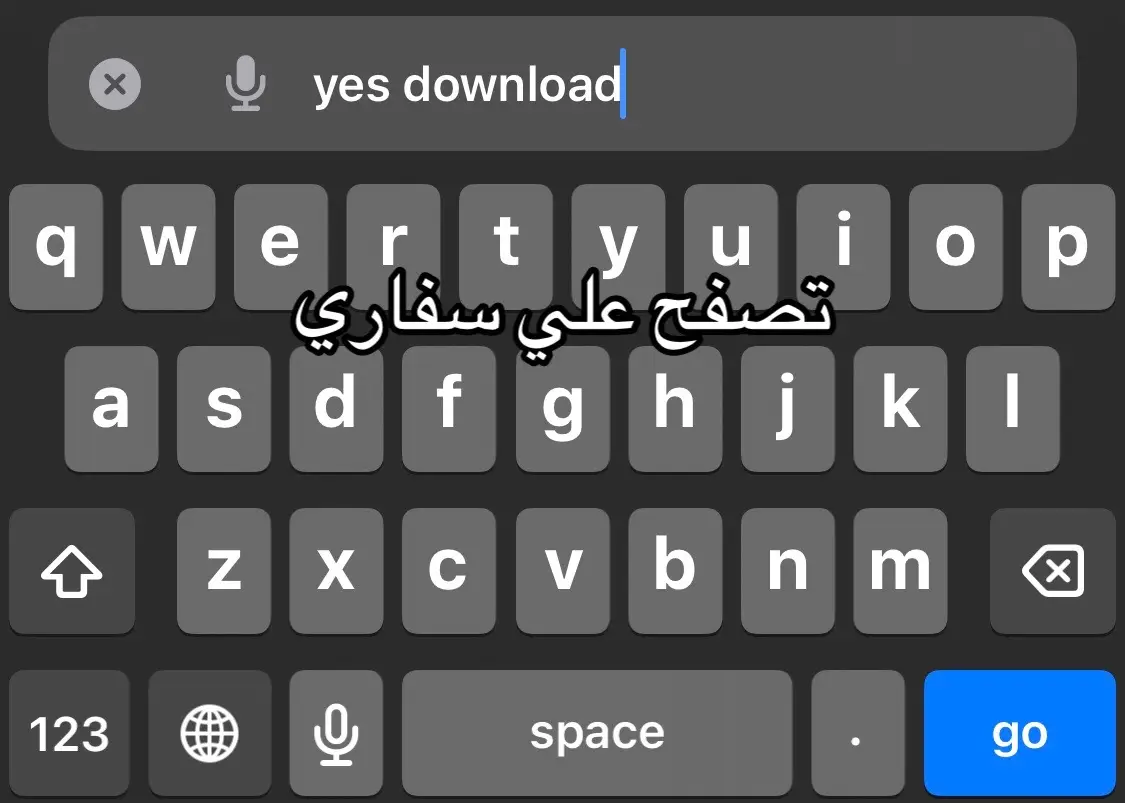 #ازاي تحمل اي فديو علي الايفون #yes download #تثبيتyes download #تحميل الايفون #الايفون #تحميل فديوهات لايفون