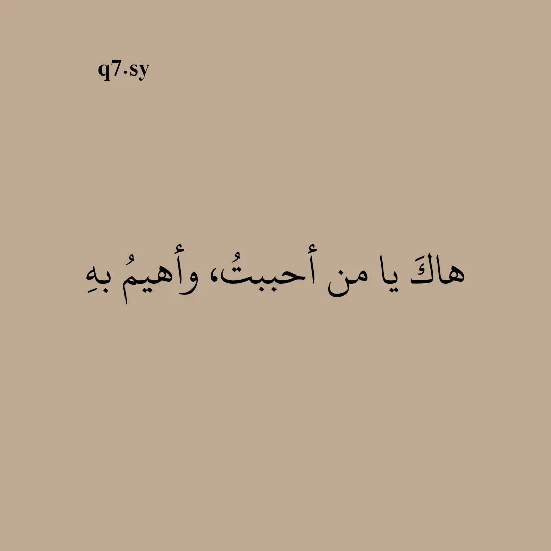 #كاتب #كتاباتي #اكسبلورexplore #foryoupage #quotes #explore #fypシ #pov #foryou #fyp #اكسبلور #اقتباسات #خواطر #شعر #فصحى #حب 