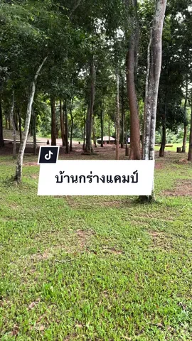 พาชมลานกางเต็นท์บ้านกร่างแคมป์แก่งกระจาน #camping #กางเต็นท์ 