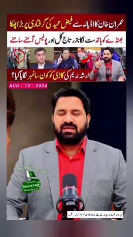 خان کا اڈیالہ سےفیض حمید کی گرفتاری پربڑاچھکا! جھنڈےکوہاتھ مت لگانازرتاج گل اورپولیس آمنےسامنے Pakistan news Latest News Today News Important news Halat e Hazra Pakistan News Breaking News