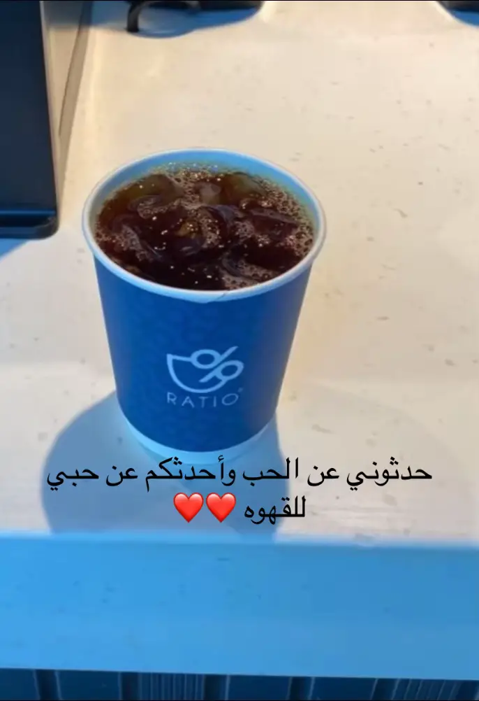 القهوة وبس❤️❤️❤️❤️