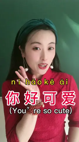 You’re so cute in Chinese #中文 #mandarin #fypツ #foryou #pinyin #LearnOnTikTok 
