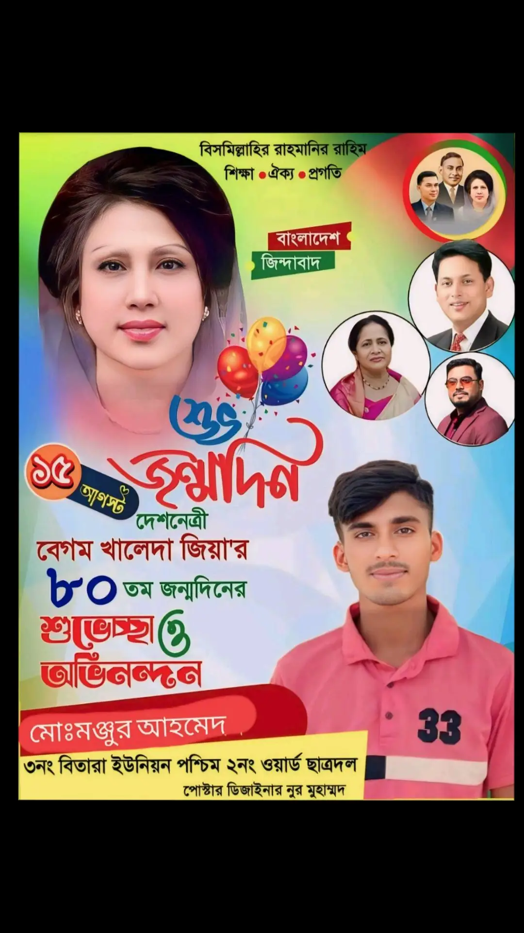 শুভ জন্মদিন ১৫ আগস্ট দেশনেত্রী  বেগম খালেদা জিয়ার ৮০ তম জন্মদিনের  শুভেচ্ছা ও অভিনন্দন..!🎂🎉🎊🥳🎈🎁❣️ 