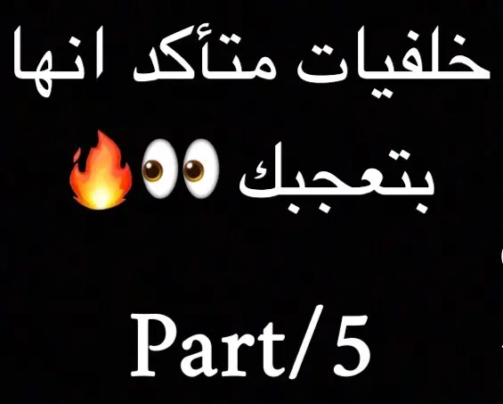 اسف على القطعه #خلفيات #خلفيات_فخمه #خلفيات_شاشة #viral #viralvideo #fyp #foryou 