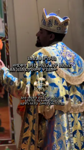 #ቅዳሴ #ከለሜዳ 
