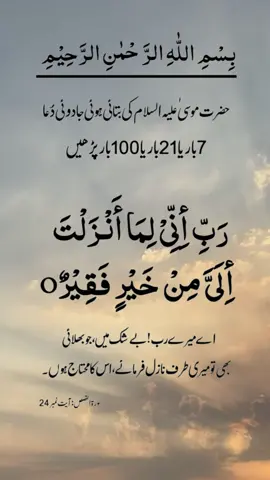 Hazrat musa ki dua for hajat #islamicvideo #foryou #pleasesupportme🥀🥀 #growmyaccount #islamiccontent #foryoupage #fyp #wazaif 