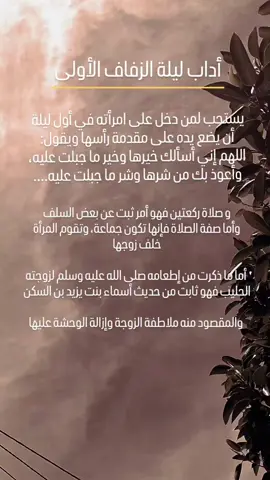 أداب ليلة الزفاف الأولى  . #explore #إكسبلور #قران #دين #رسول_الله_صلى_الله_عليه_وسلم #arab #قرأن 