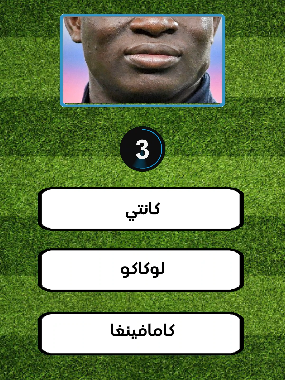 من اللاعب #كرة #كرة_قدم #لاعبين_كرة_قدم #تحدي #quizz #messi #viral #fyp