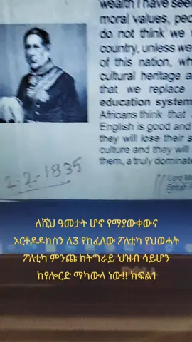 ክፍል3 #ethiopian_tik_tok  