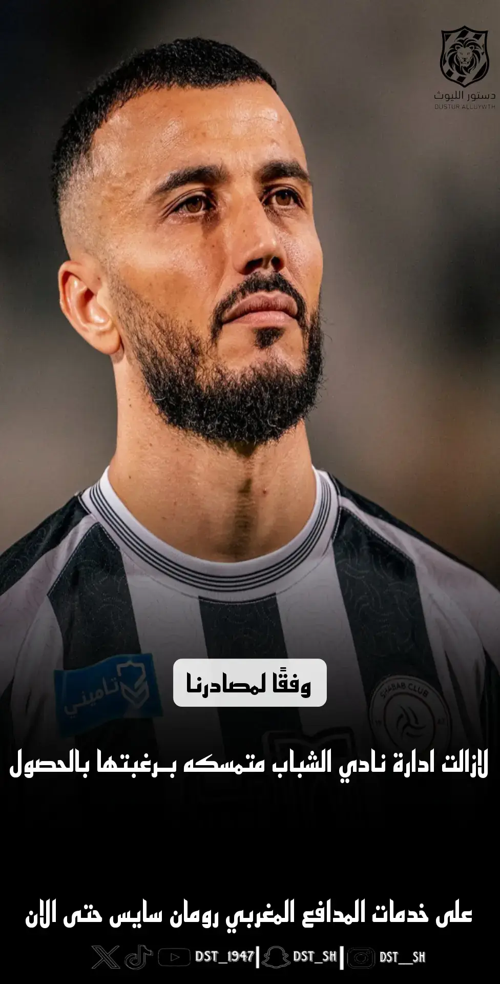 ابرز اخبار الشباب بالامس 🤍🖤 حساب اخبار نادي الشباب في البرنامج الاصفر في البايو .. dst_sh #الشباب #ولكار🎭 #الشباب_خط_أحمر 