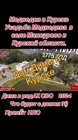 #курск#медведев#россия#путин#новости