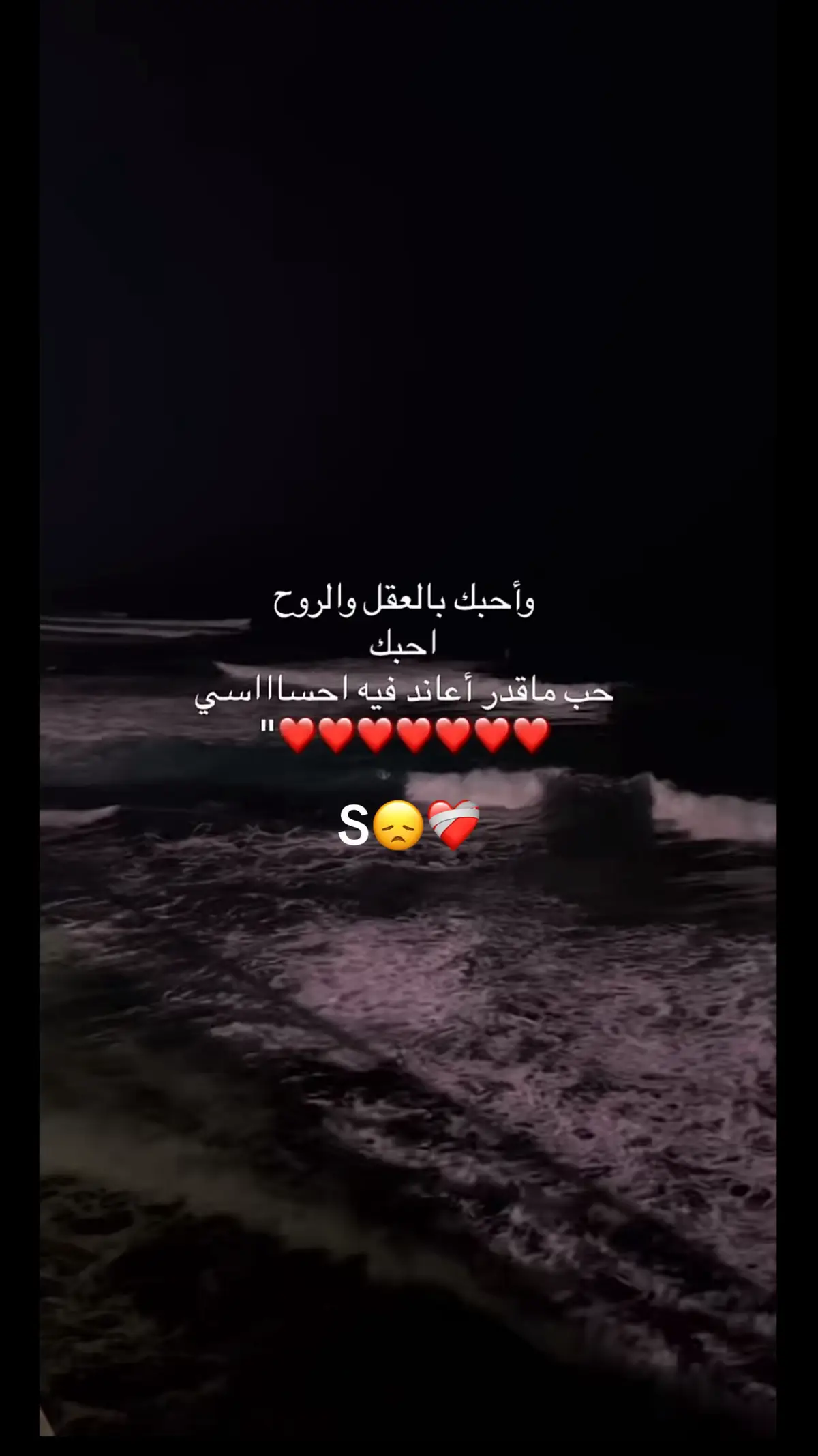 احبك لا تخليني❤️‍🩹