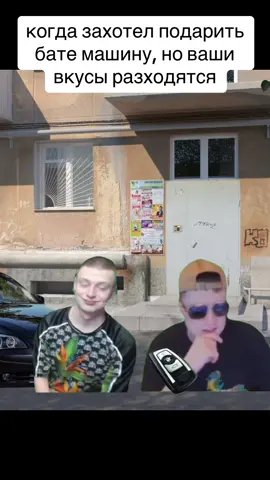 #батя #машина 
