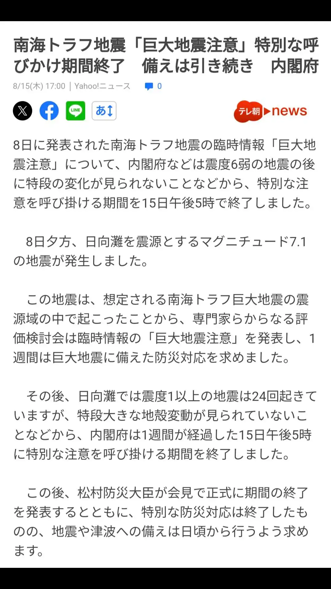 もう来ないとは言ってないので今のうちに備えましょう #南海トラフ#南海トラフ怖い