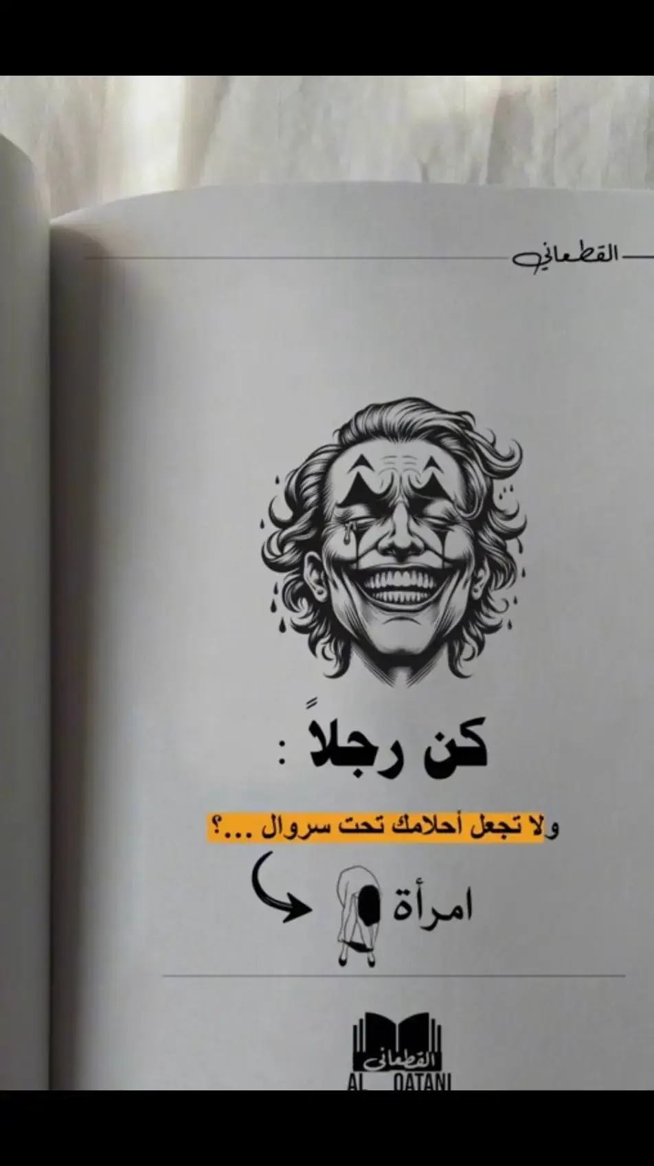 لا تجعل أحلامك تحت سروال امرأة  #مريض_نفسي😥🥀  #نفسي_ثم_نفسي_ثم_نفسي_ثم_لا_احد 