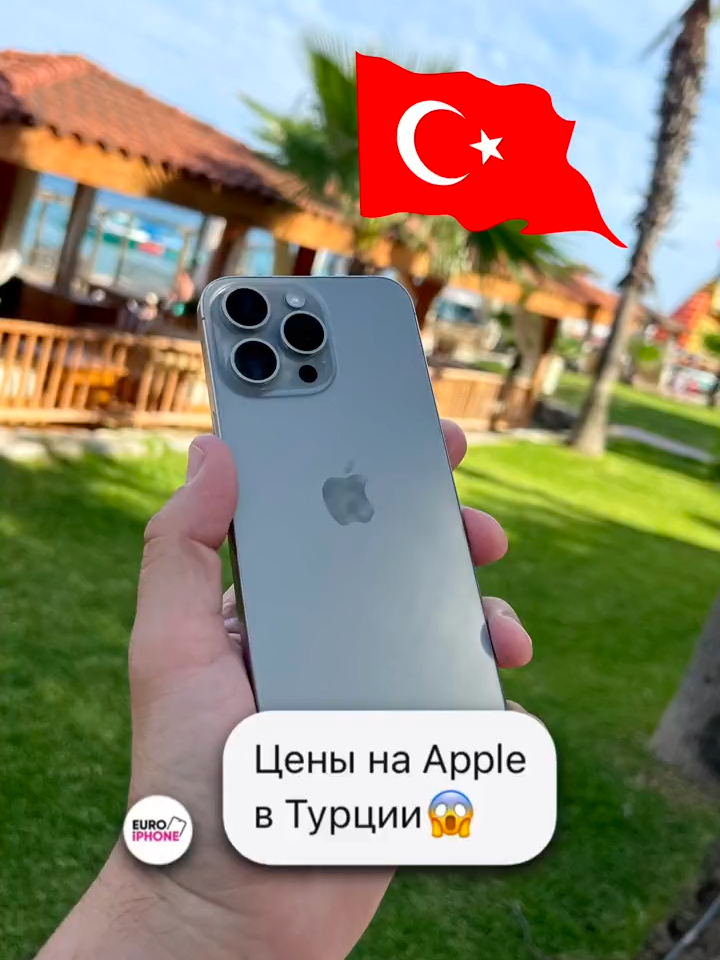 Как вам цены на Apple в Турции🇹🇷