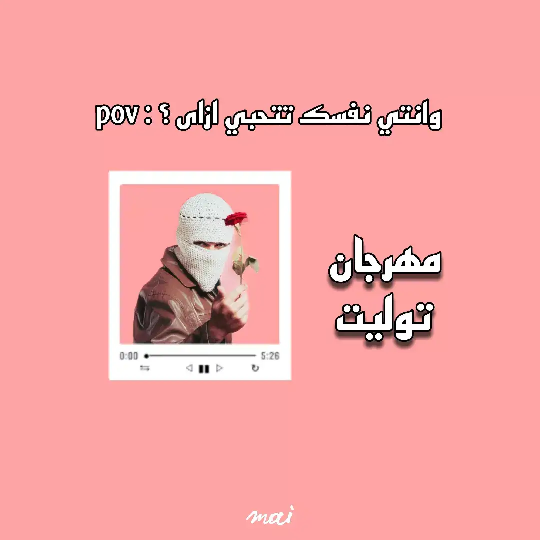 #توليت #مهرجانات #tul8te #foryou #viral #fyp #lyrics_songs  @tul8te 