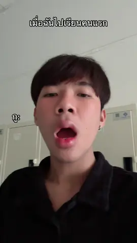 ตั้งแต่เรียนมาพึ่งไปเร็วเถื่อแรก! #มข #กูสูนนนนน😂🥳 #บอลลี่คอก้ากสตูดิโอ 