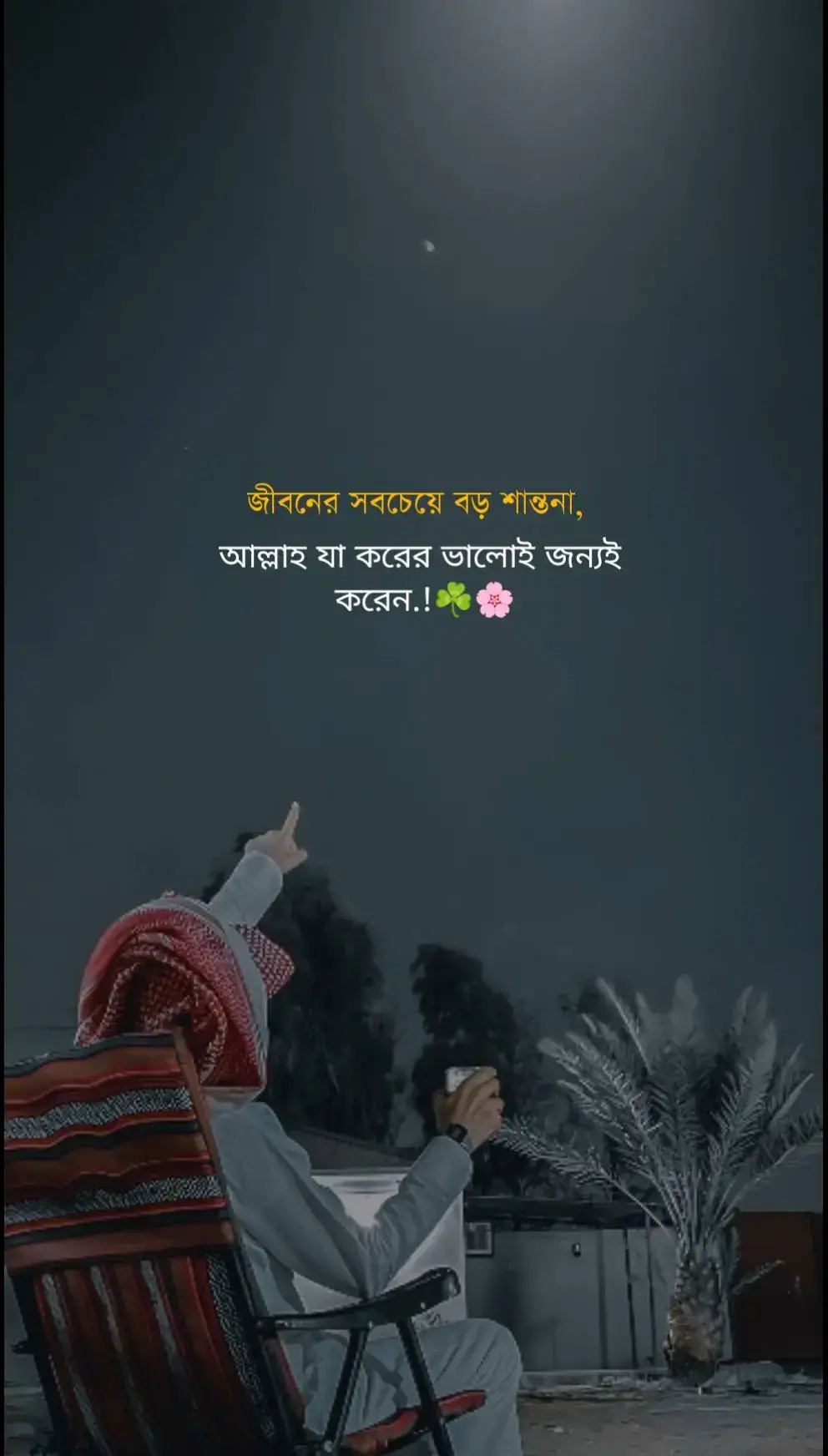 #আলহামদুলিল্লাহ🤲❤️🥀 #ইসলামিক_ভিডিও_🤲🕋🤲 #আল্লাহ্_সর্বশক্তিমান☝️❤️🕋 #চলো_দ্বীনের_পথে_চলি🤲🕋❤️☝️ #foryou #foryoupage #unfrezzmyaccount 