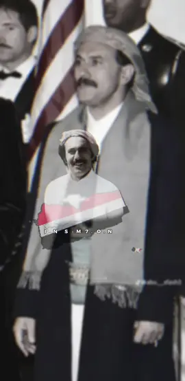 أجمل ماقال علي عبدالله صالح  انا سا اطلب من الشعب اليمني العفوا لكن🚶‍♂️💔😌# يملا الجنه يابوحمد ربط_القناة_التلجرام_في_البايو #علي_عبدالله_صالح_رئيس_الجمهوريه_اليمنية #سيدي_الرئيس_علي_عبدالله #عفاشي_وفتخر_زعيمي_عفاش #اليمن_صنعاء_تعز_اب_ذمار_عدن_وطن_واحد #فتى_المروسي1🇾🇪 #فتى_المروسي1🇾🇪 #بروح_بدم_نفديك_ي_يمن #الشعب_الصيني_ماله_حل #العراق_السعوديه_الاردن_الخليج #ياحياتي_يااصل_العرب #اليمن_صنعاء_تعز_اب_ذمار_عدن_وطن_واحد #explore #اكسبلورexplore 