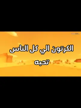 السحلية اوسكار 😍 #ذكريات_الطفولة #ذكريات_الزمن_الجميل #كوردج_الجبان #كرتون_نتورك #زمن_الطيبين #كرتون_زمان #كرتون #سبيستون #باتمان#توم_وجيري #قنوات #براعم #قناة_براعم #سكوبي_دو#اجيال #اجيال_المستقبل🧐 #nickelodeon #دببة_الثلاثة#كرتون_الطيبين #طيور_الجنة #national_geographic #ذكريات_الطفولة #زمان_الطيبين #ذكريات#ابطال_الكرة #كوردج_الجبان #دراغون_بول #mbc3 #ابطال_الكرة #توم_وجيري #خلف_حائط_الحديقة #سبيستون_قناة_شباب_المستقبل @『 ❤️‍🩹 ذكريات الطفوله ❤️‍🩹 』 @شباب المستقبل @『 ✨ جيل ذهبي  🥹 』 @『 ✨ حلقات كرتون 📺 』 