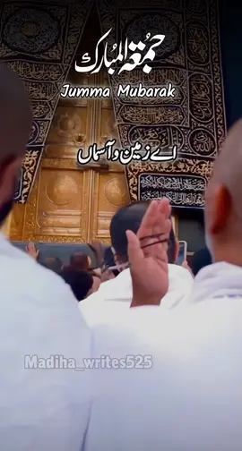 Jumma mubarak.جمعہ مبارک  #jumma #mubarak #jummamubarak #juma #jumamubarak #jumahmubarak #new #video #status #foryou #foryoupage #foru #fyp #loveyou #madiha_writes525 #islamicvideo #islamic_video #جمعہ مبارک 