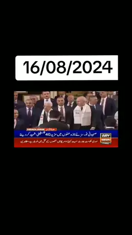✅today ❤️headline📰 16 august 💥🗣️ 2024 barking news headline #newtrend #geonews #humnews #arynews #sammanews #fyp #fypシ #foryou #foryoupage #tiktok #viralvideo #fypシ゚viral #unfrezzmyaccount #tiktokpakistan #trending 