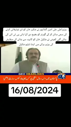✅today ❤️headline📰 16 august 💥🗣️ 2024 barking news headline #newtrend #geonews #humnews #arynews #sammanews #fyp #fypシ #foryou #foryoupage #tiktok #viralvideo #fypシ゚viral #unfrezzmyaccount #tiktokpakistan #trending 