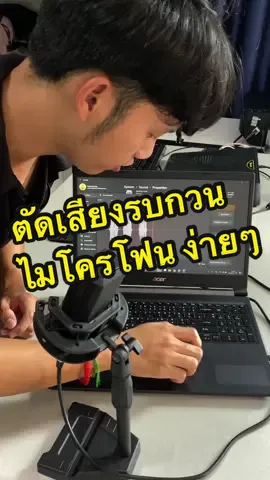 🎤 รำคาญเสียงรอบข้างตอนใช้ไมค์? มาตั้งค่าระบบตัดเสียงรบกวนใน Windows กันเถอะ! 🔇🎧 ทำตามได้ง่าย ๆ ที่นี่! #tiktok  #technology  #pcgaming  #computer  #คอมพิวเตอร์ 