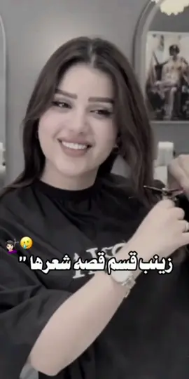 حباثه وياي شعرك كلة كصيتة 💇🏻‍♀️🥲  #شعرك #كصيته #explore #viral #fyp #pvo #fypexplor #fypgakni #fypgakni #كسبلور #فولو_اكسبلور #كسبلور_العراق_السعوديه_الاردن_ايران_الكويت_ #فولو❤️ #شعرك #كصيته 