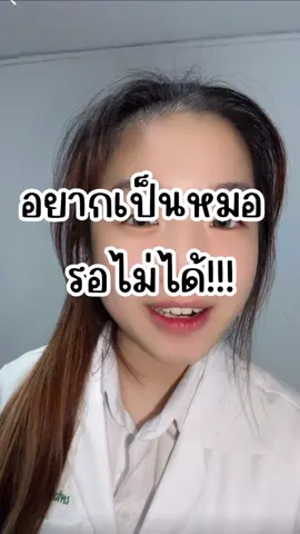 วางแผนยังไงให้ติดแพทย์ #แพทย์รามา #นศพ #studygram #OnDemand #Review #tcas #tiktokuni #dek68 #dek69 #dek70 