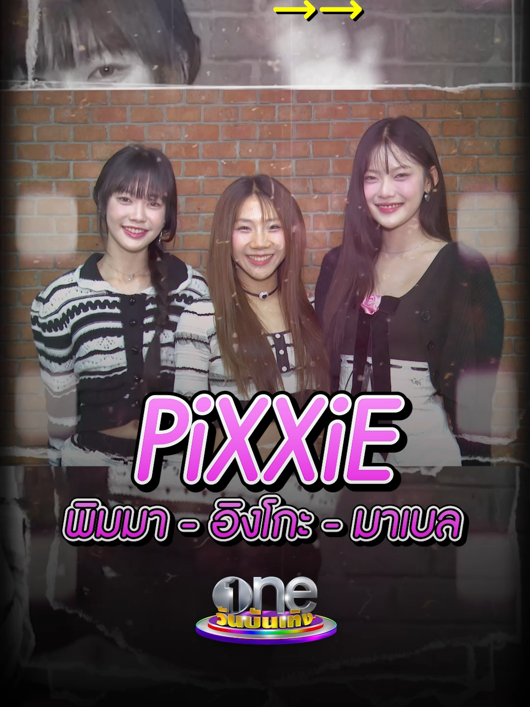 #พิมมา #อิงโกะ #มาเบล สามสาวเสียงใสจากวง #PiXXiE  จะเลือก 