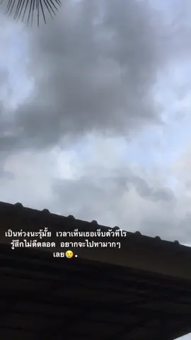 ไม่เป็นรัยมากก็ดีแล้วว🥺#เธรด #แฟน #ฟีดดดシ 