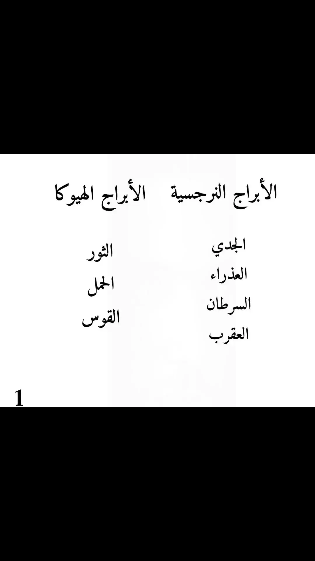 #الابراج #ابراج_اليوم #مواصفات_الابراج #الابراج_اليوميه #برجك_اليوم #صفات_الابراج #horoscope_forecast #ابراج #مقارنه_بين_الابراج #علامات_الابراج #نبراس #trending #viraltiktok #viralvideo #video #explore #tiktok #arab #trend 