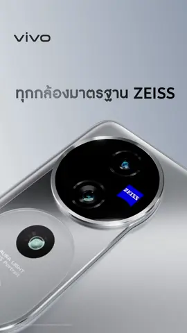 vivo V40 Pro 5G สีเงิน Stella Silver 🩶 เกิดมามีแสง ◎ ออร่าพอร์ตเทรต พร้อมทุกกล้องผ่านมาตรฐานเลนส์ ZEISS 📸 #vivoV40Series5G #พอร์ตเทรตเปิดเกิดทุกคน 