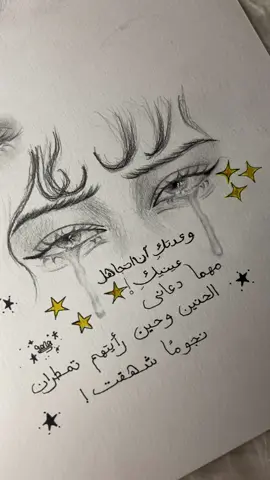 وعدتك ان اتجاهل عينيك.. . . . . #art #artist #drawingtutorial #draw #رسماتي #رسمتي #كلنا_رسامين #pencilart #pencil #4u #4upage #محمود_درويش #mahmouddarwish 