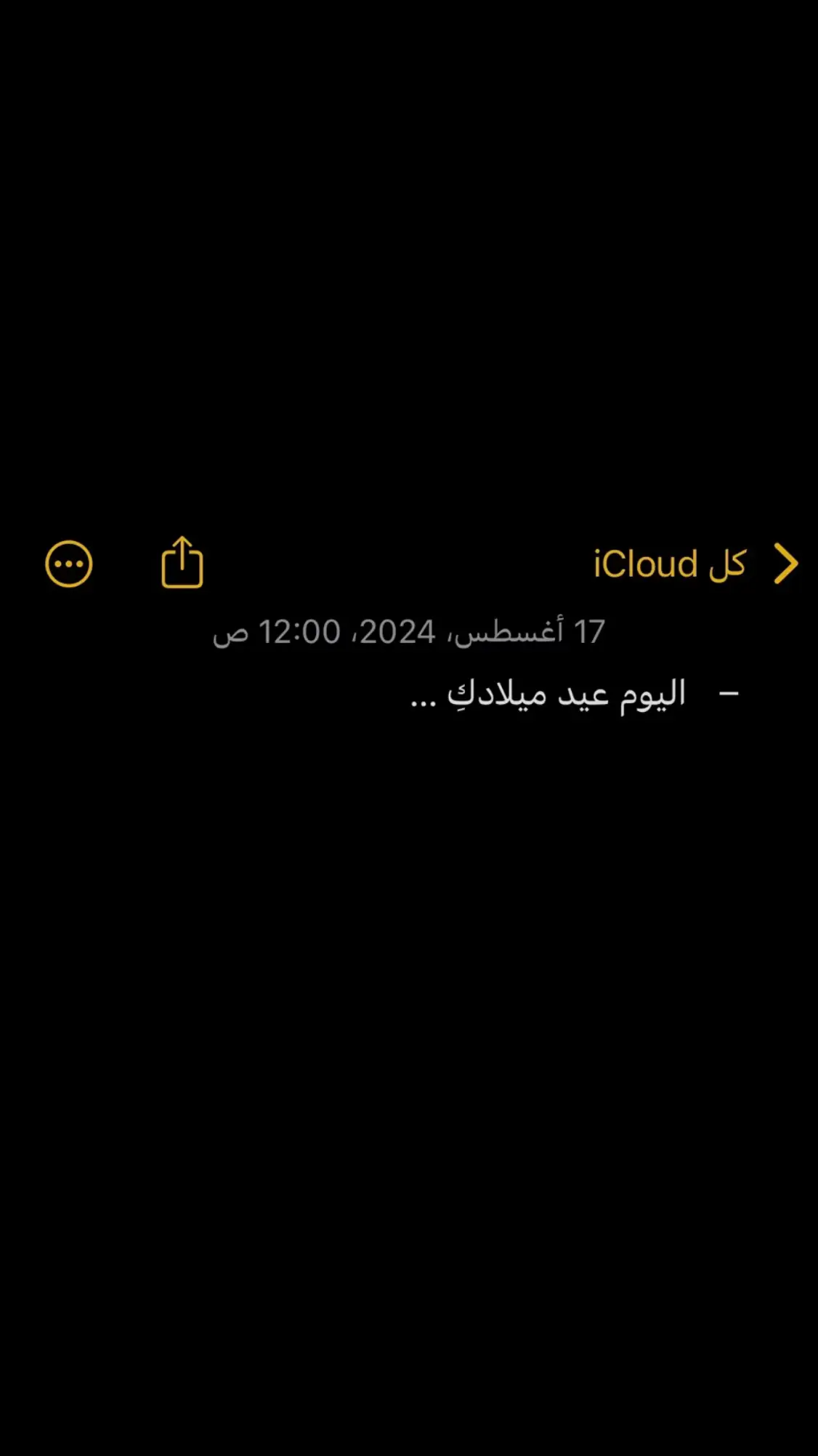 اتمنى لكِ عيد ميلاد سعيد بدوني ..  #السعودية #اكسبلور #فراق #fyp #صور #حب #explor #عيد_ميلاد #كتابة #حبيبتي #بلغوها_اذا_اتيتم_حماها 