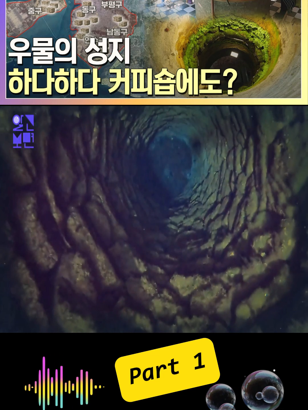 카페 건물 한가운데에 웬 아파트 3층 깊이의 우물이? #1