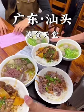 #上热门 #旅游 #china #美食 #汕头 30秒带你感受汕头美食的魅力