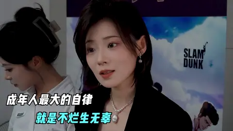 成年人最大的自律就是不滥生无辜   #剧情  #情感  #反转  #短劇  #短剧  #劇情  #反轉  #正能量  #情感共鸣   #婚姻     #drama   #chinesedrama   #chinese  #fyp #fypシ #foryou   #foryoupage  #viralvideo    #tiktok  #tiktok短视频  #短劇  #viraltiktok  #drama  #dramatiktok  #shortdrama  #shortvideo  #cdrama  #dramachinese  #dramachina  #短剧  #剧情  #追劇  #追剧 #短视频  #追劇必備 #点赞关注 