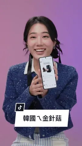 #VogueCeleb 韓妞都追什麼？這次Vogue邀請了百萬youtuber韓國ㄟ金針菇 #ggu__kim 和我們分享她最愛的11個IG追蹤帳號清單！ #金針菇 #IG追蹤清單