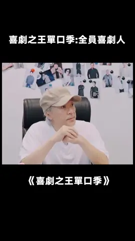 你們私底下也這麼搞笑啊！#喜劇之王單口季 ##桃廠喜劇人集合 #付航 #龐博 #搞笑 #脫口秀 #綜藝 #推 #推薦 #我要上推薦 #variety #fy #fyp #foryou #喜剧之王单口季 #foryoupage #iqiyi
