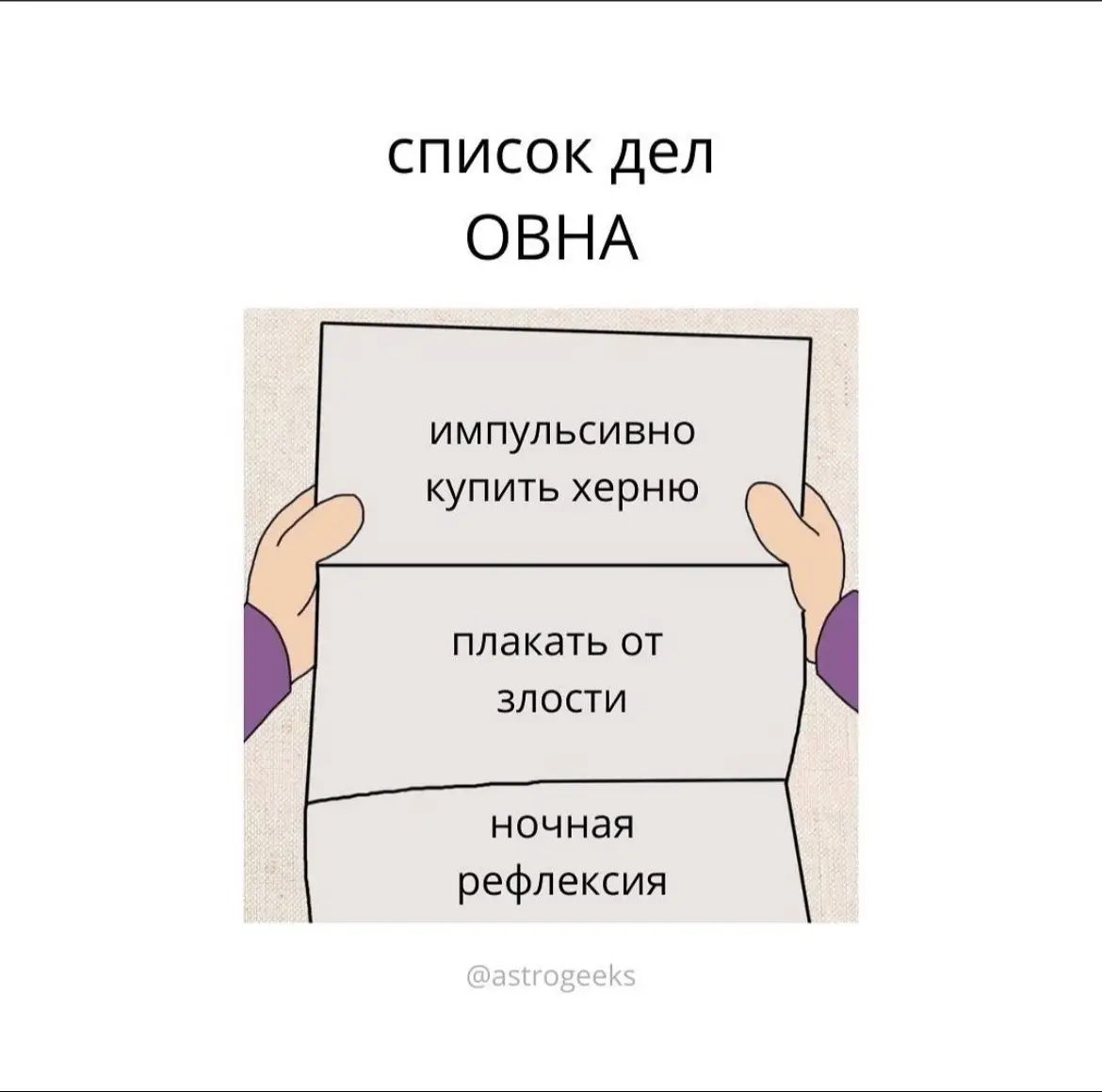 #овен #телец #близнецы #аффирмациинакаждыйдень #приколы #юмор #смешно #анекдот #рекомендации #матрицасудьбы #топтикток #мысльматериальна #смыслжизни #натальнаякарта 