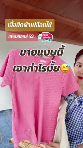 เสื้อยืดผ้าเปลือกไม้ใส่สบายทรงสวย #ชุดผ้าเปลือกไม้ #เสื้อผ้าเปลือกไม้ #เสื้อยืด 