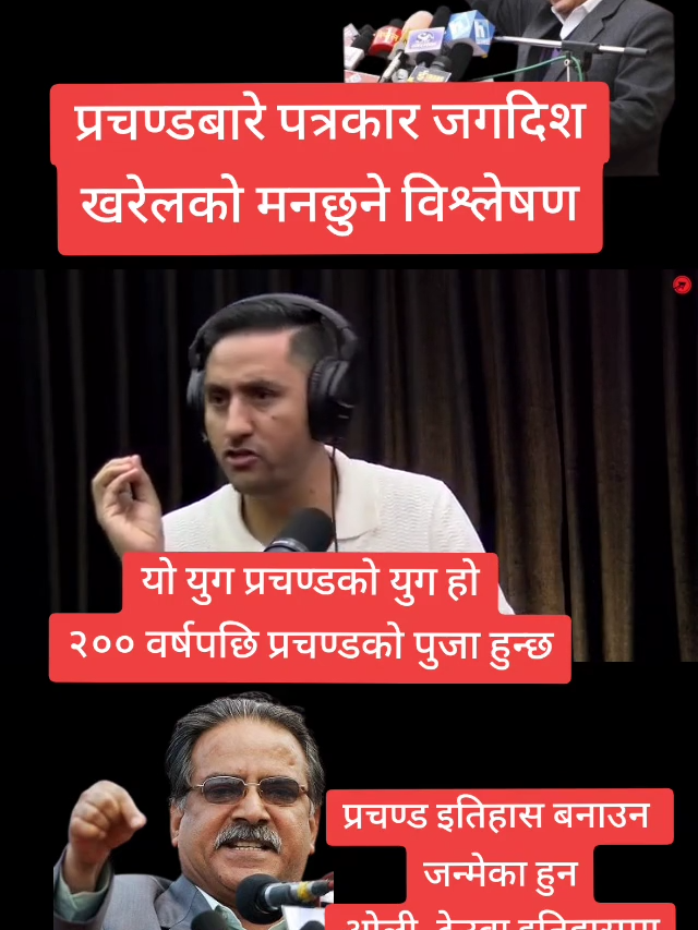 #prachanda #puspakamaldahal